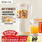 小熊（Bear）榨汁料理机榨汁杯家用多功能易清洗电动婴儿辅食机研磨搅拌机果汁机米糊 LLJ-C06W5