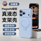 形物支点壳Q1Max适用苹果18ProMax手机壳 iPhone17ProMax手机壳全包磁吸支架充电超薄防摔液态硅胶蓝