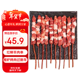游牧御品 红柳枝羊肉串 新疆大串10支 净重418g 带撒料 烧烤食材烤肉烤串 