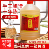 5斤拒绝添加10年陈黄酒一级本色原浆花雕酒2.5L装 【本色原浆十年陈】2.5L*2桶