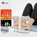 Keep仰卧起坐辅助器健身练腹吸盘式中考训练仰卧板 白色