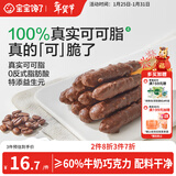 宝宝馋了益生元坚果巧克力棒63g儿童零食无添加蔗糖饼干送宝宝辅食谱