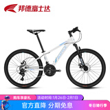 邦德·富士达自行车男女禧玛诺21速双碟刹减震前叉山地车青少年越野单车上学骑 珍珠白