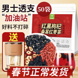 艺佰桑葚红枣黑枸杞养生茶男士补熬夜四宝茶气肾泡水花果茶包500克