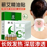 荆王御艾蕲艾灸贴三伏贴精油发热祛湿驱寒贴肩颈椎膝盖腰部热敷贴暖足脚贴 蕲艾灸贴20贴+20瓶精油【4盒装】