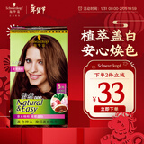 施华蔻（Schwarzkopf）怡然染发霜5.0/9麦芽浅棕 染发剂植物染发膏自己染男女盖白发