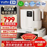 宜米（YIMI）台式净水器加热直饮机免安装RO反渗透净饮水机恒温电热烧水壶熟水泡茶吧机75g租房神器ip600