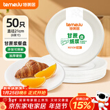 特美居（temeiju）8英寸一次性盘子蛋糕纸盘碟加厚可降解餐盘户外餐具50只装21cm