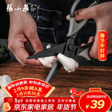 张小泉厨房钛剪刀不锈钢多功能剪刀夹核桃剪肉剪蔬菜烤肉剪 J200001
