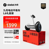 九号（Ninebot）电动平衡车L系列 平衡车双轮九号电动车体感车手控腿控车送孩子的酷礼物 平衡车L6礼盒版【新年礼盒】