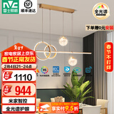 雷士（NVC）北欧氛围感吊线吊灯客厅灯现代餐厅灯卧室无主灯射灯中山灯具灯饰 致美 48瓦LED 全光谱餐吊灯