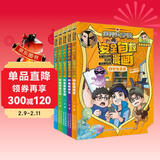 特种兵学校安全自救漫画（套装5册） 涵盖“网络安全”、野外生存、居家安全、校园防范等安全知识点，特种兵亲自传授安全知识、培养求生本能、训练自救技巧。助力孩子们成为具备良好安全素养的少年。