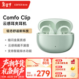 漫步者（EDIFIER）Comfo Clip耳夹式蓝牙耳机 骨传导升级空气传导 开放式 跑步运动耳机 蓝牙5.4 浮光绿 新年礼物