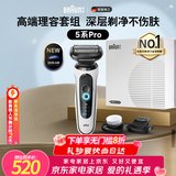 博朗情人节礼物5系Pro剃须刀礼盒款剃须刀电动往复式刮胡刀礼盒男士送男朋友老公生日礼物 男