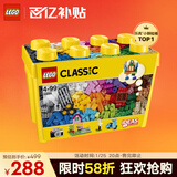 乐高（LEGO）积木经典10698 创意大号积木盒男孩女孩儿童玩具生日礼物新年装饰