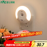 雷士（NVC）插电式人体感应夜灯 走廊节能小夜灯床头喂奶灯 礼品礼物创意节日