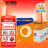 安兴 传美2000 高档打印纸A4 70g办公多功能复印纸热销洁白平顺合同标书打印500张/包5包一箱(2500张）