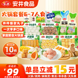 安井火锅套餐1750g 撒尿牛肉丸虾滑蟹柳鱼丸麻辣烫丸子食材 源头直发