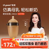 世喜奶瓶新生儿3-6个月以上防胀气婴儿硅胶仿母乳断奶奶嘴防摔240ml