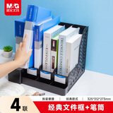 晨光(M&G)文具四联带笔筒收纳桌面文件框 多功能文件架/文件栏/文件框/资料筐 黑色单个装ADM929R0A