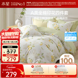 水星家纺四件套纯棉100%a类全棉床上床笠被套亲肤透气学生宿舍单人1.2m床柠语