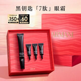阿玛尼黑钥匙7肽眼霜20ml胜肽淡纹紧致眼周 新年礼物送女友