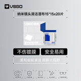 VSGO微高纳米镜头清洁湿布不伤镜头镜片光学专业清洁适用索尼佳能尼康富士大疆 15*15*20片