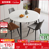 全友家居意式岩板餐桌椅子组合套装客厅家用现代简约吃饭桌政府补贴 702|1.35米圆餐桌+86餐椅棕2+灰2