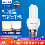 飞利浦标准型节能灯E27大螺口灯泡电灯泡荧光光源替换白炽灯 【2U】-5W-108mm 白光