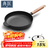 典匠铸铁平底锅聚油煎锅26cm无涂层加厚生铁牛排煎锅早餐煎蛋烙饼锅