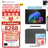 微软（Microsoft） Surface Pro 12英寸二合一平板笔记本电脑商务办公轻薄本AIPC Pro12骁龙(8核)16G 512G亮铂金 【主机+原装键盘（与机器同色系）+鼠标】