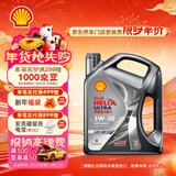 壳牌（Shell）全合成机油 5w-30(5w30) API SP级 4L超凡喜力都市光影版汽车保养