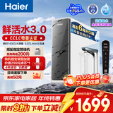 海尔（Haier）鲜活水pro+净水器1200G进口反渗透RO过滤膜触控龙头双出水厨房专用台下净饮机母婴直饮