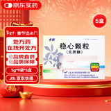 步长 稳心颗粒5g*9袋/盒 5盒装