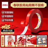 得力（deli）双面布基胶带 强力胶双面无痕 15mm*10m地毯胶带 婚庆装饰场景布置春联胶带  红色1卷/袋 JL354