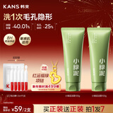 韩束小绿泥氨基酸洗面奶控油收缩毛孔去黑头粉刺男女士洁面新年礼物