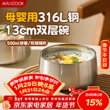 美厨（MAXCOOK）316L不锈钢碗双层防烫 家用吃饭碗吃面碗大碗餐具13cm MCWA2225