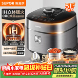 苏泊尔（SUPOR）小方厨IH电压力锅5L智能预约8分钟快速菜0涂层0氟电饭煲猛火高压锅4-6人家用 SY-50FH5996