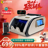 科密(comet)验钞机点钞机支持新版人民币 小型验钞便携点钞银行专用商用收银 三屏语音新旧混点B1+