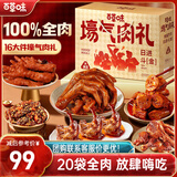 百草味纯肉礼盒休闲零食大礼包1416g/16袋夜宵鸡牛猪鸭全肉年货团购送礼