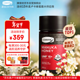 康维他（Comvita）麦卢卡蜂蜜UMF15+250g 新西兰进口天然滋补品 送长辈过年节日礼物