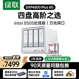 绿联私有云DXP4800 Plus 8G内存16T四盘位NAS网络存储个人云硬盘家庭服务器 万兆网口 手机平板扩容