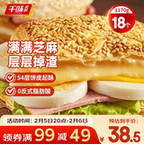 千味央厨芝麻千层烧饼390g*3包18个空气炸锅食材儿童早餐食品半成品年货节