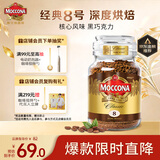 摩可纳（Moccona）经典8号冻干速溶黑咖100g瓶装 深烘进口拿铁美式0脂0糖400次咖啡