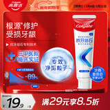 高露洁（Colgate）【孙颖莎同款】专效抗牙结石脱敏牙膏护龈去口臭去牙渍薄荷120g