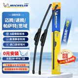 米其林静音新无骨雨刷器雨刮器大众迈腾16-24/速腾/帕萨特/思域 24/19K