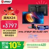 微星（MSI）流光X24 MAG 272UP QD-OLED X24 27英寸4K240Hz OLED显示器 TYPE-C口 旋转升降游戏电竞电脑显示屏