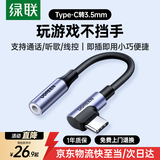 绿联Type-C耳机转接头 USB-C转3.5mm弯头音频数据线耳机转换器适用于小米14/华为Mate40Pro/P50