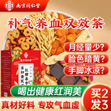 南同四海京仁堂当归黄芪党参红糖姜茶大姨妈红枣枸杞桂圆补气血阿胶玫瑰花