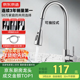 京东京造 厨房水龙头 抽拉式洗菜盆龙头 304不锈钢360°旋转冷热水3功能